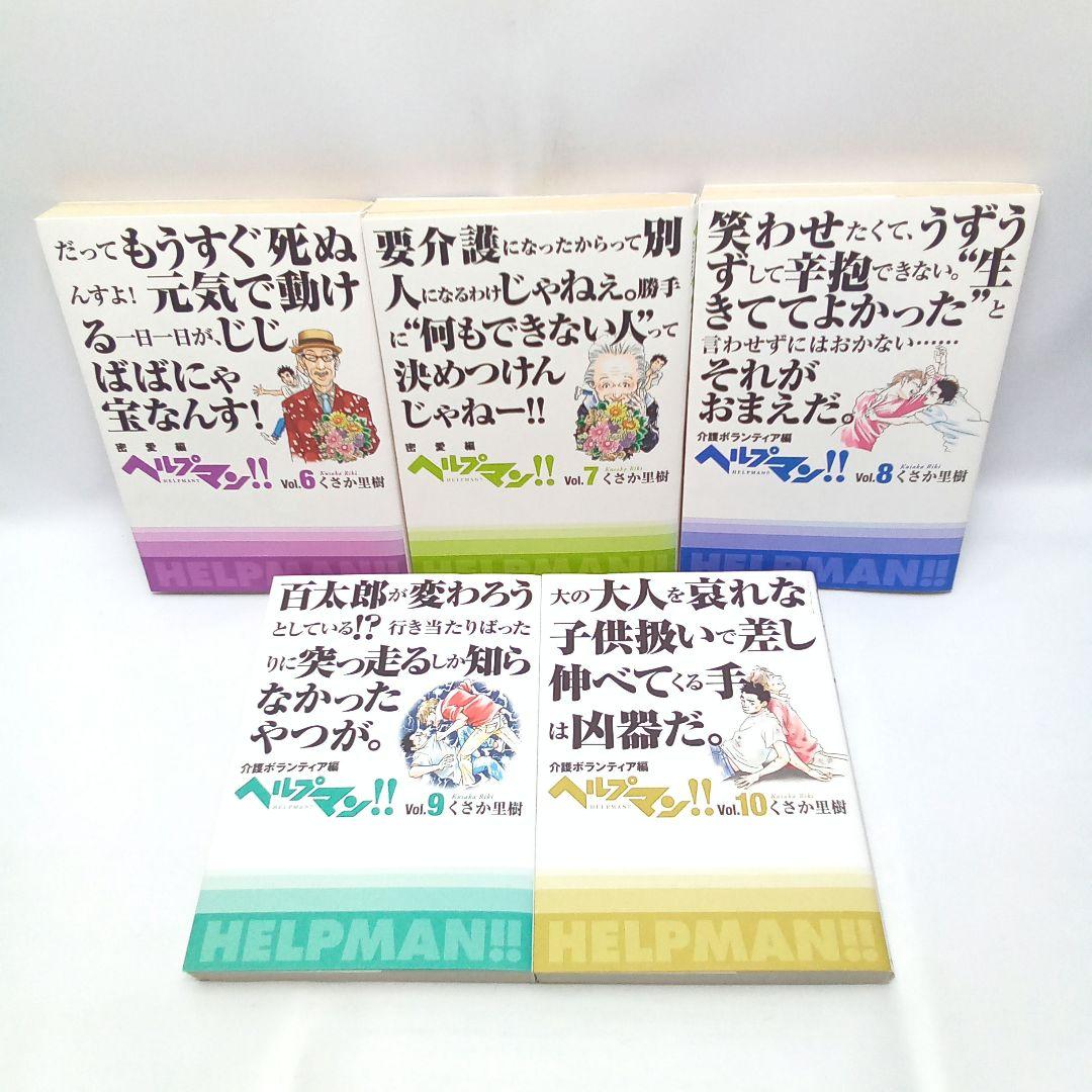 ヘルプマン!! 2期 10巻全巻セット くさか里樹 コミック【匿名
