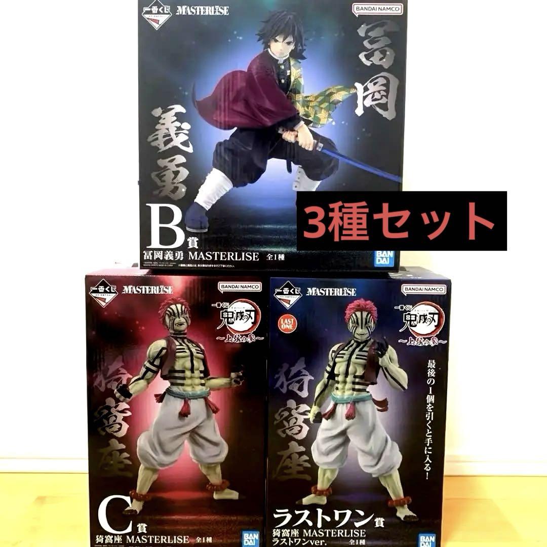 新品 未開封 鬼滅の刃 一番くじ MASTERLISE フィギュア まとめ 鬼滅の刃】一番くじ～上弦の参～ フィギュア3種セット 新品未