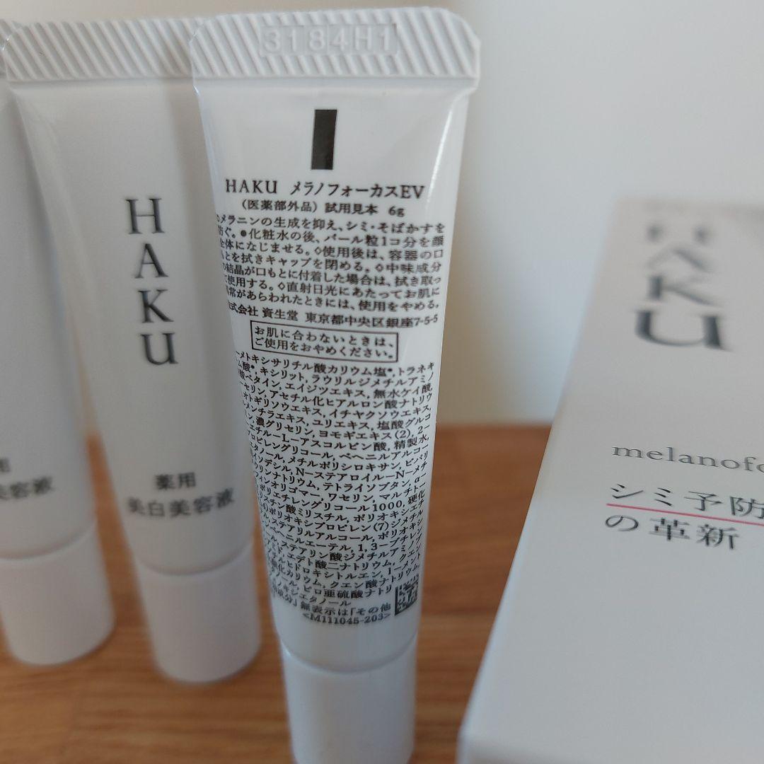 新商品 HAKU メラノフォーカスiv 本体 2本セットオマケ付き★