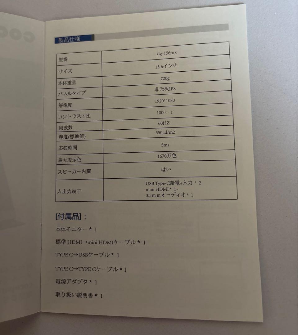 モバイルモニター　cocopar　15.6インチ　dg-156mx