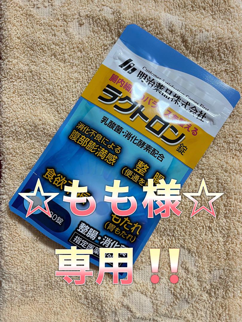✨ラクトロン錠✨