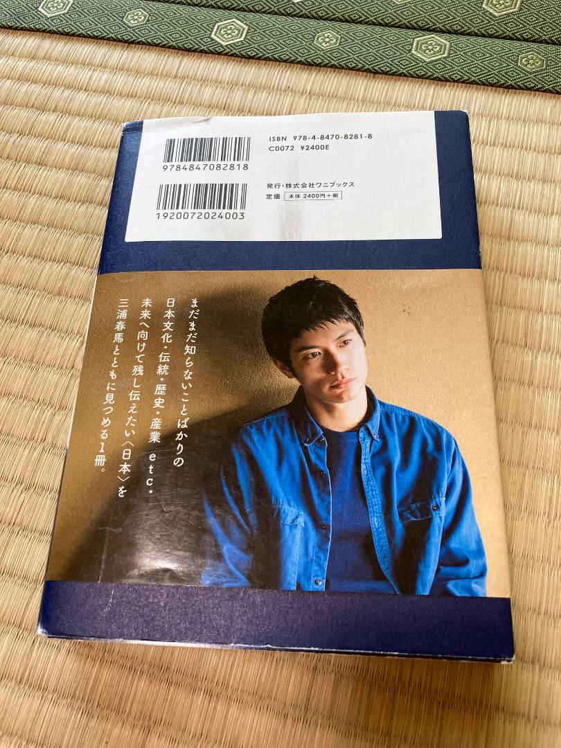 日本製 三浦春馬 - メルカリ
