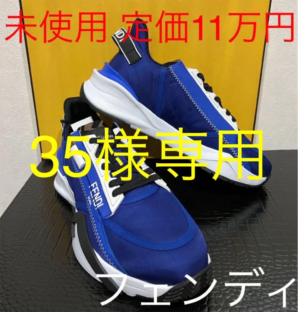 【レビューで送料無料】
フェンディ fendi 未使用 スニーカー FLOW ナイロン 26ロートップ スニーカー 【レビューで送料無料】
フェンディ fendi 未使用 スニーカー FLOW ナイロン 26ロートップ スニーカー
