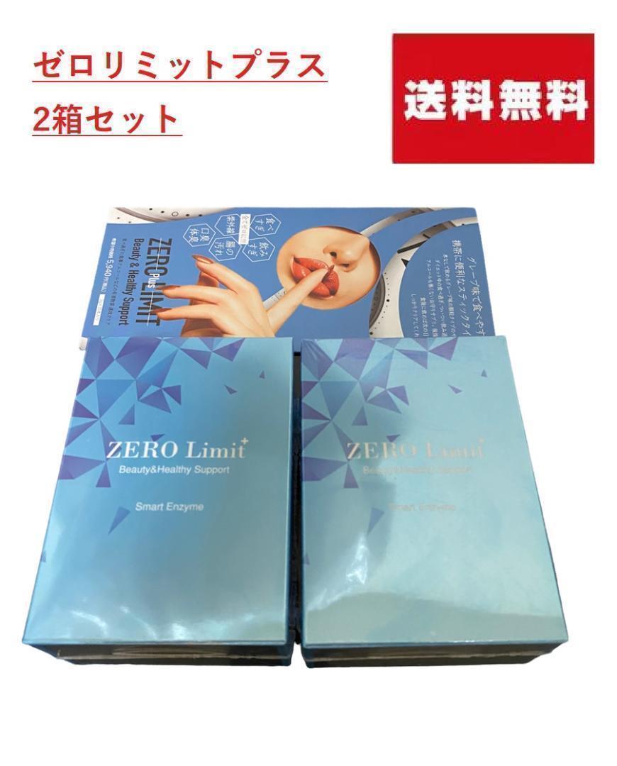 ゼロリミット 2箱セット - メルカリ ゼロリミット 2箱セット - メルカリ