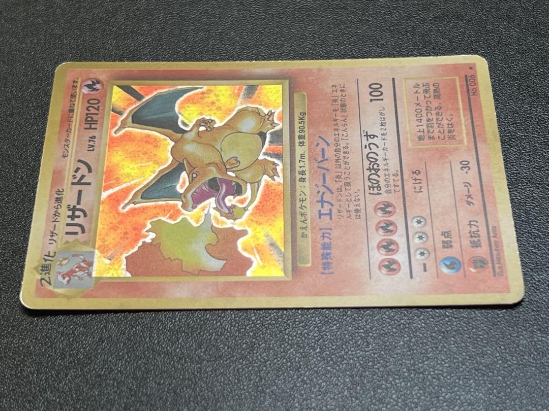 旧裏 リザードン かえん / Charizard 1996 Bae Set