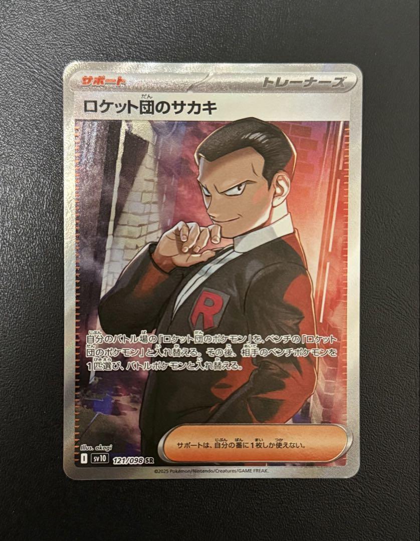 ポケモンカード ロケット団のサカキ SR - メルカリ