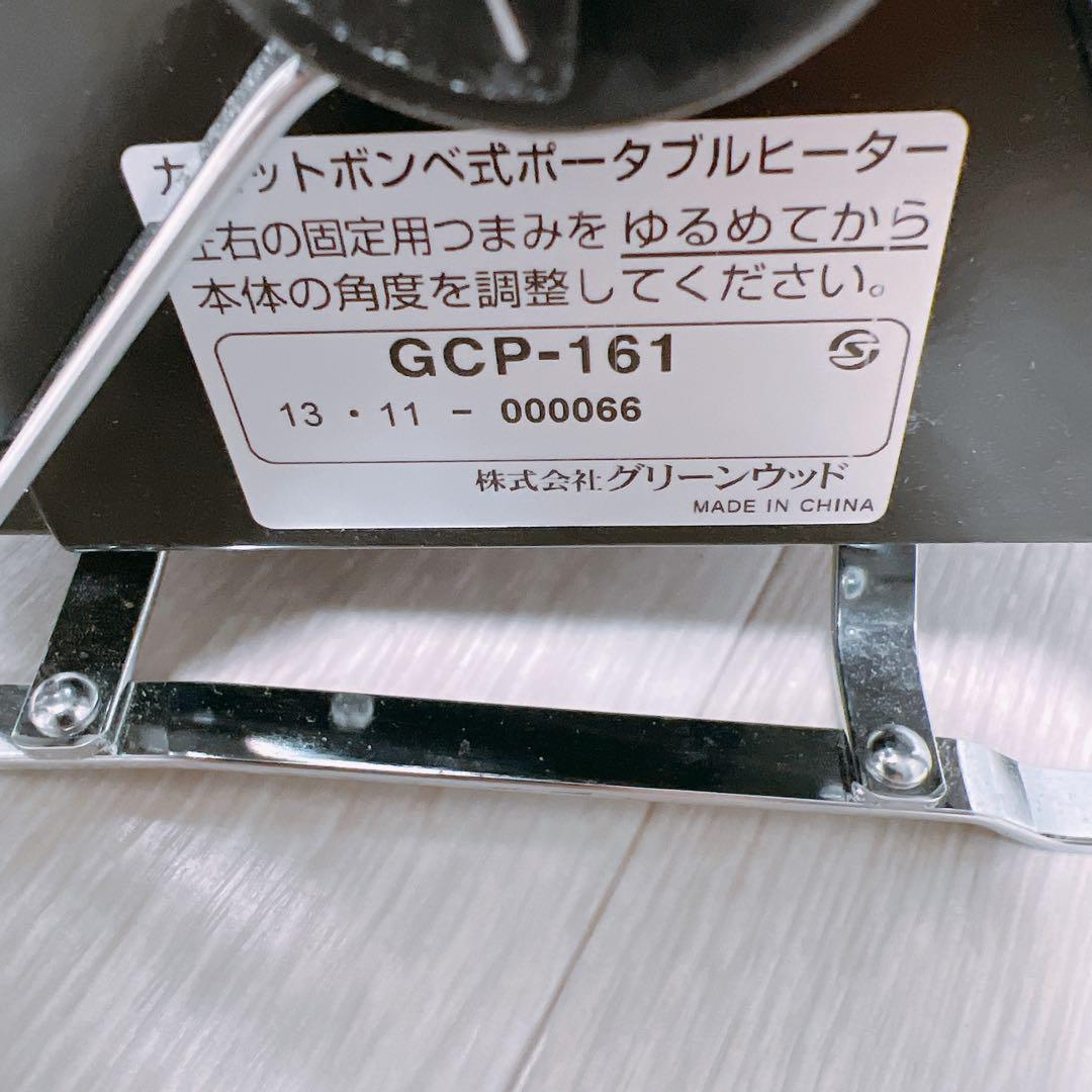 カセットボンベ式ポータブルヒーター　GCP-161(K) ②