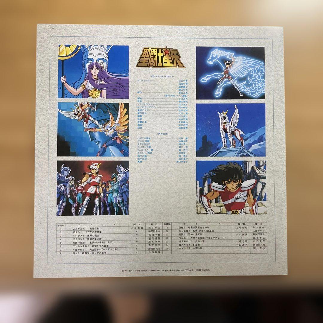 【美品】聖闘士星矢 音楽集 LPレコード 聖闘士星矢 音楽集 TVオリジナルサウンドトラック LPレコード 帯