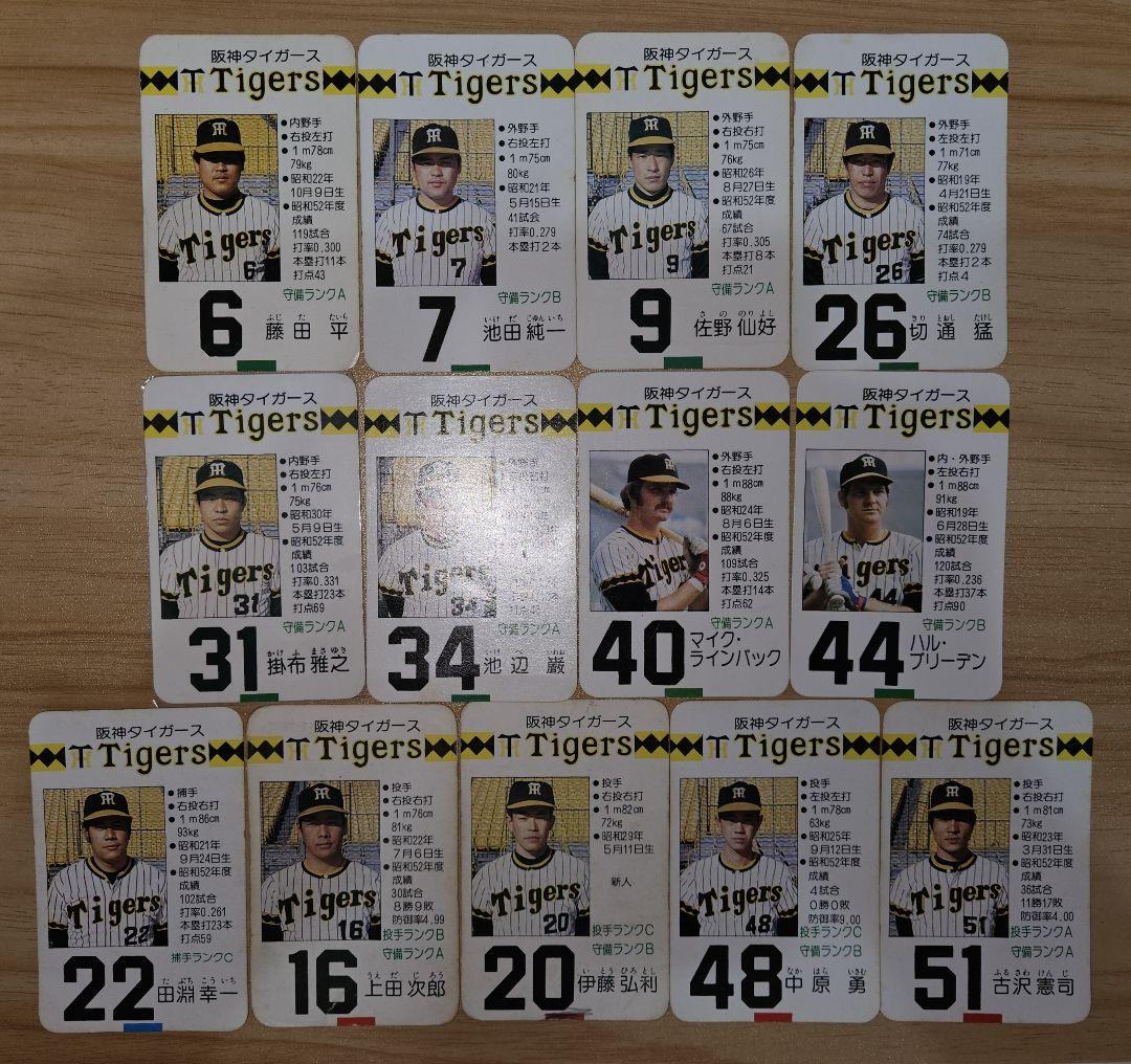 タカラ プロ野球カードゲーム S'53年度 阪神タイガース 13枚セット