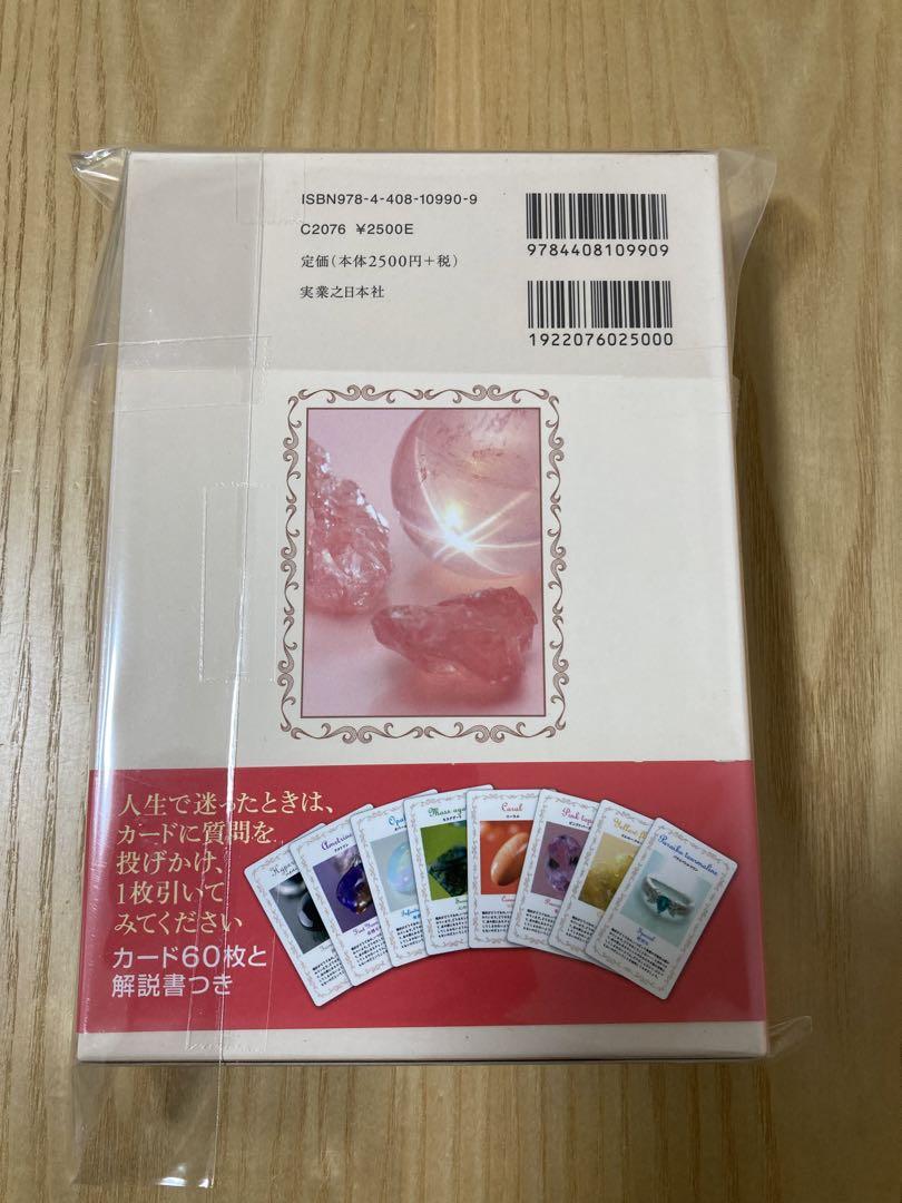 パワーストーンオラクルカードプレミアム = Power Stone Oracl…