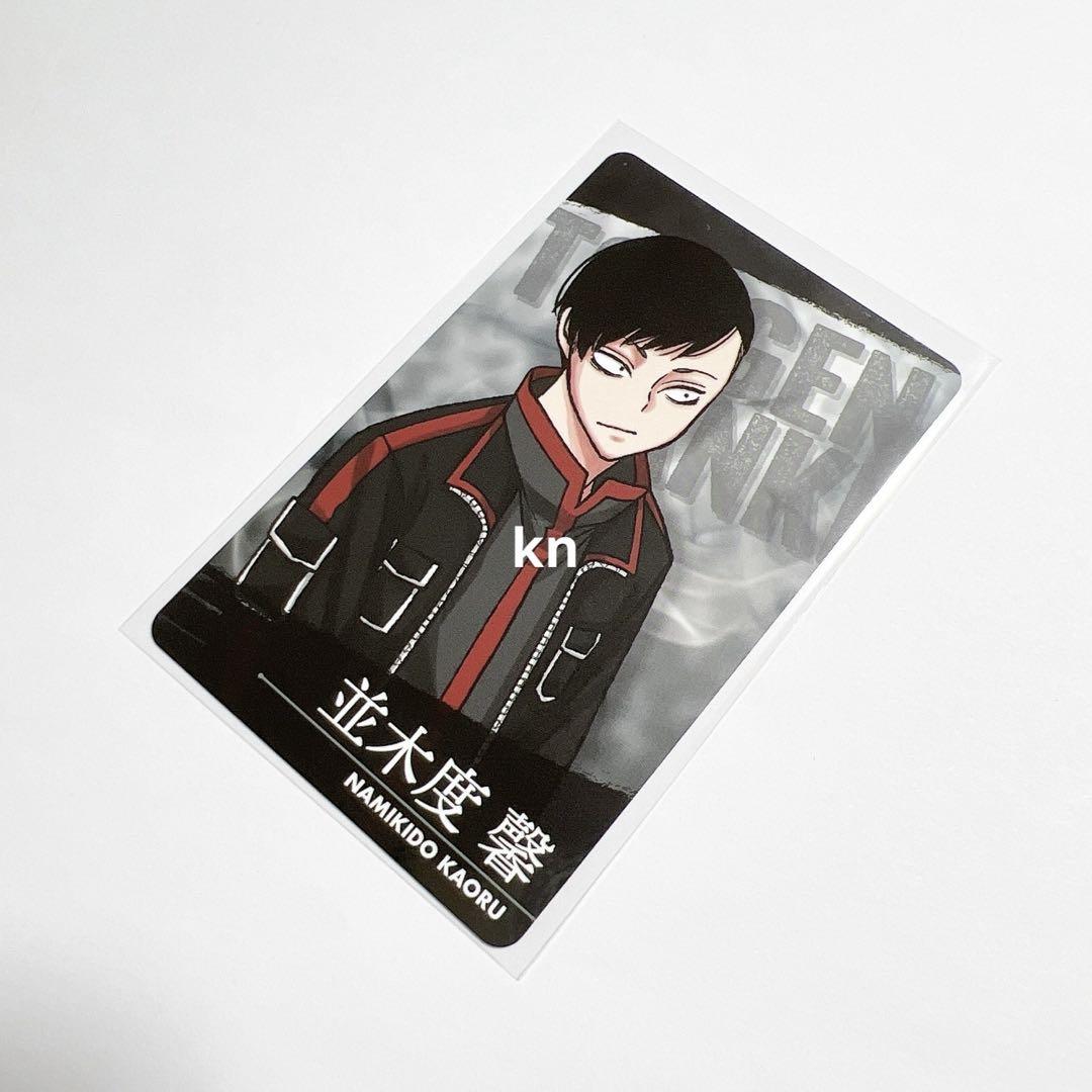 桃源暗鬼 東京駅 一番街 キャラスト マズル 原作 特典 カード