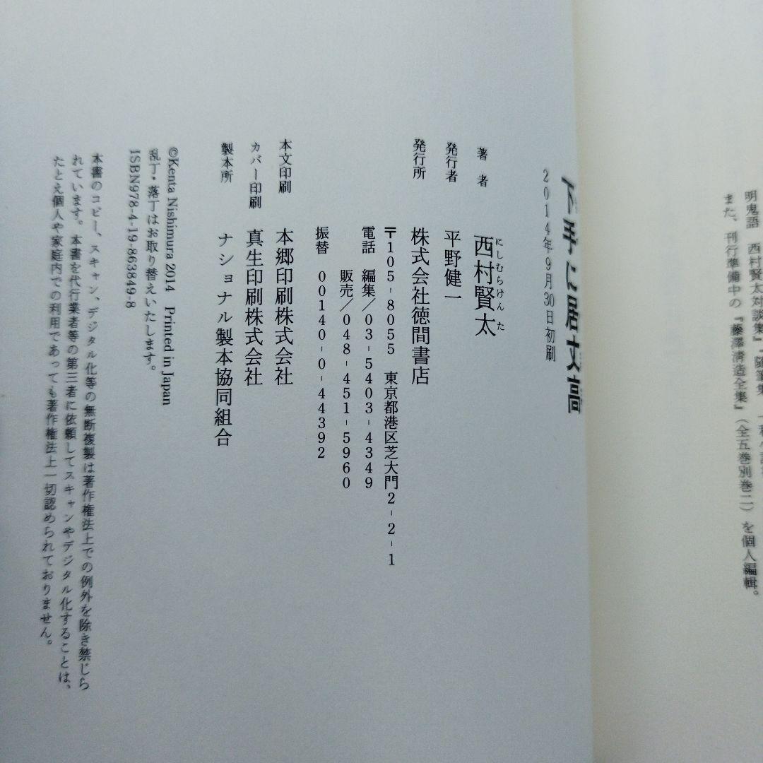 下手に居丈高　2014年初版　213P SC