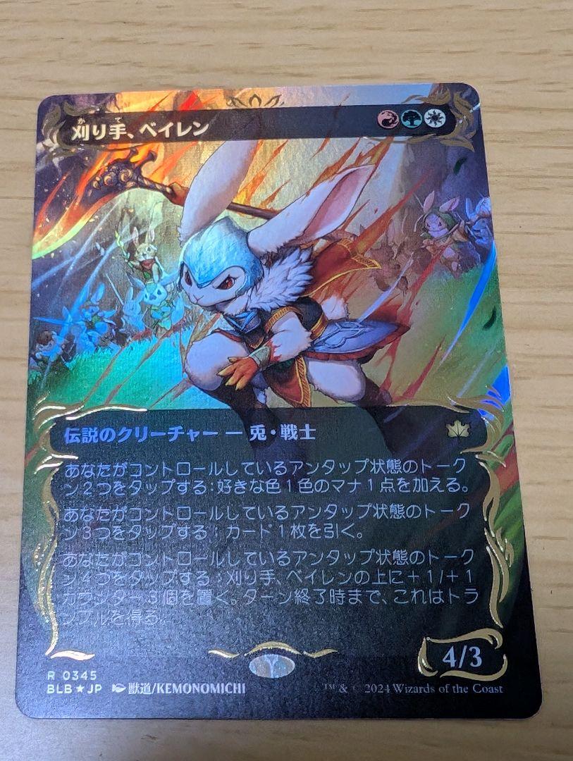 MTG 狩り手、ベイレン 日レイズド foil 1枚 MTG 狩り手、ベイレン 日レイズド foil 1枚