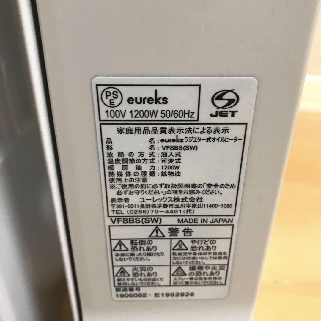 オイルヒーター　VF8BS(SW) eureks ユーレックス