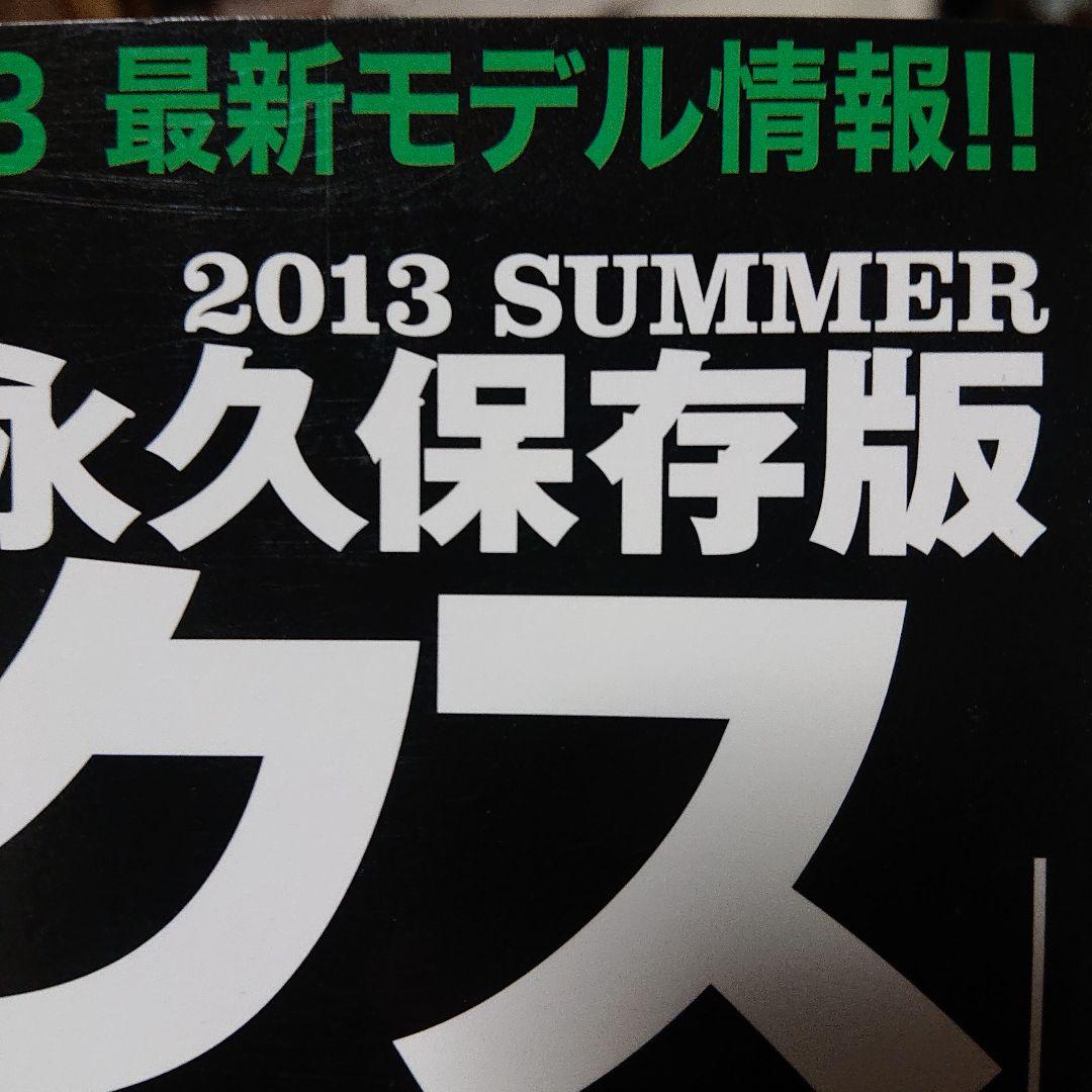 ロレックス本2013年summe