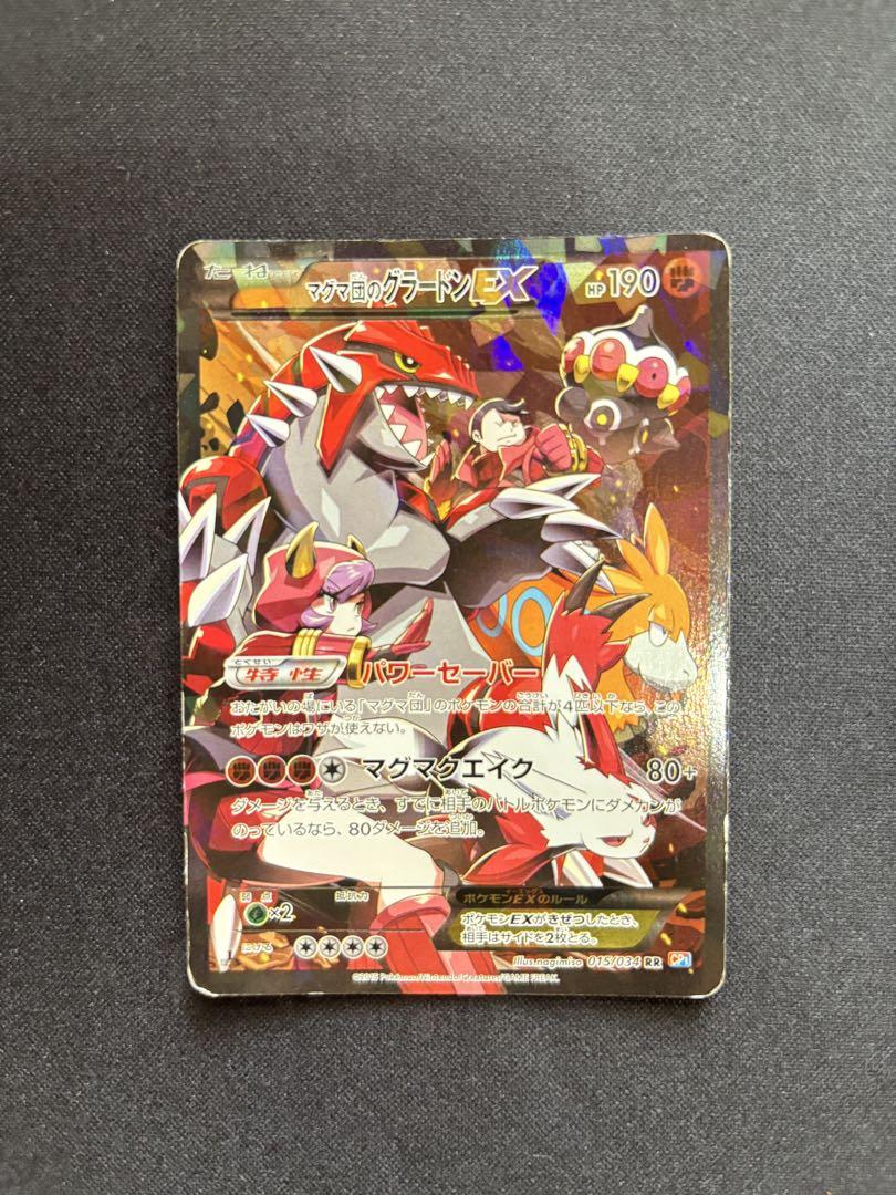マグマ団のグラードンEX RR CP1 マグマ団VSアクア団 ダブルクライシス…