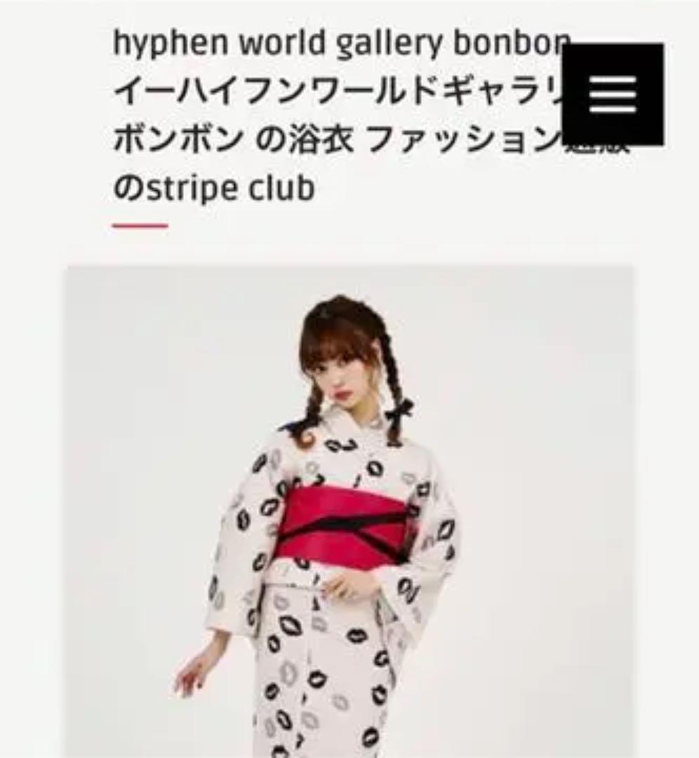 E hyphen world gallery BonBon リップ柄浴衣