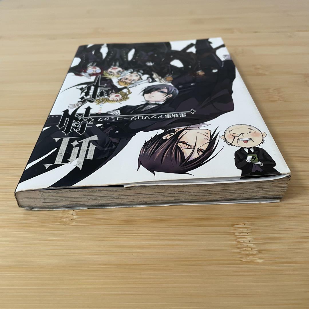 匿名配送】 黒執事アンソロジーコミック 虹執事 - メルカリ