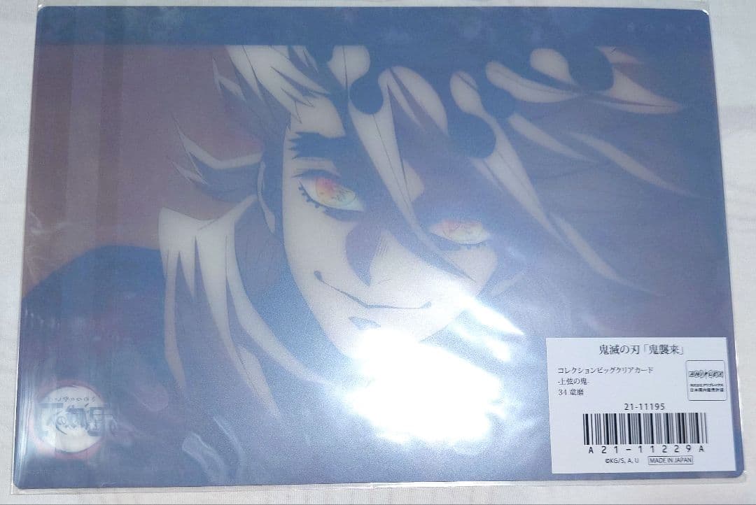 鬼滅の刃 ビッグクリアカード ufotablecafe コースター 童磨