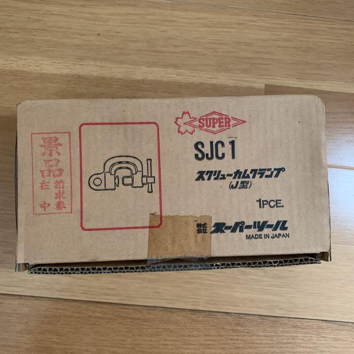 スーパーツール J型 1t f04zH-m21492076790 スクリューカムクランプ 正規店仕入