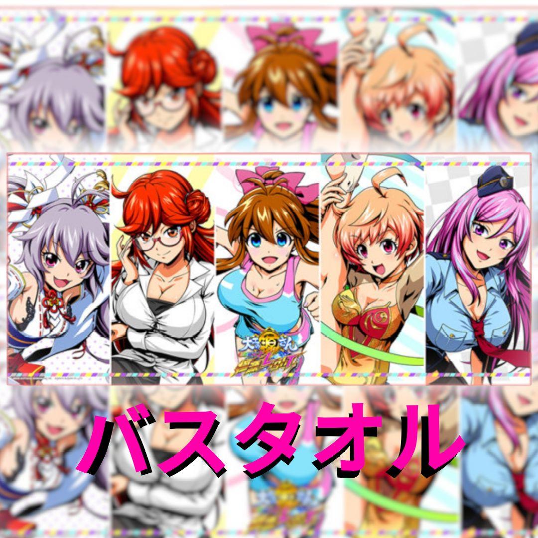未開封】大工の源さん 超韋駄天2 バスタオル 極限 ラッキー