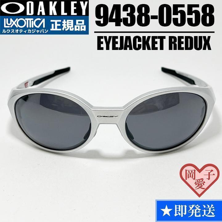 新品★9438-0558★オークリー サングラス EYEJACKET REDUX