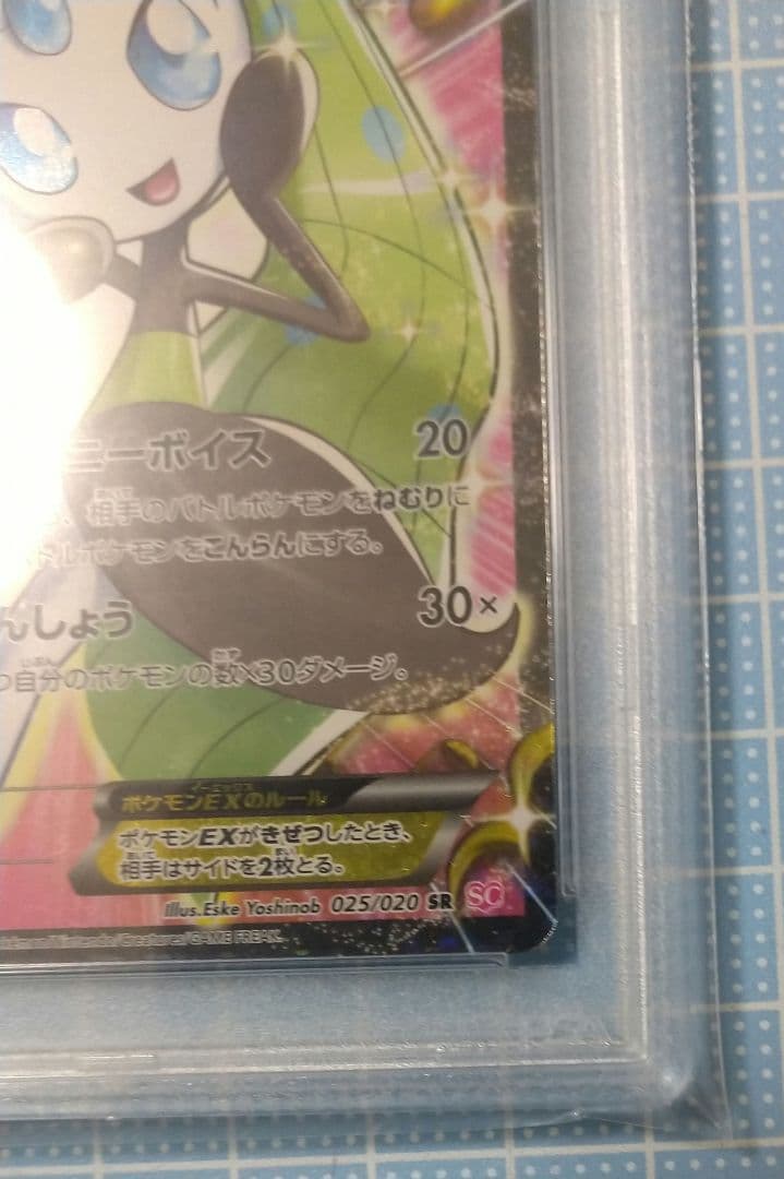 ポケモンカード メロエッタ ex sr psa10 シャイニーコレクション
