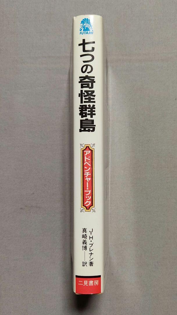 Amazon.co.jp: 七つの奇怪群島 (Adventure Game Novel グレイル