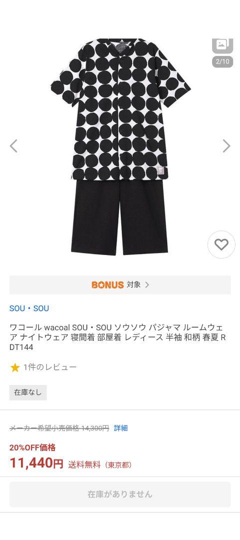 ワコール　sousou ドット柄パジャマ　ルームウェア　セットアップ　新品