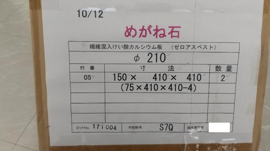 NO141薪ストーブ用新品メガネ石150mm用