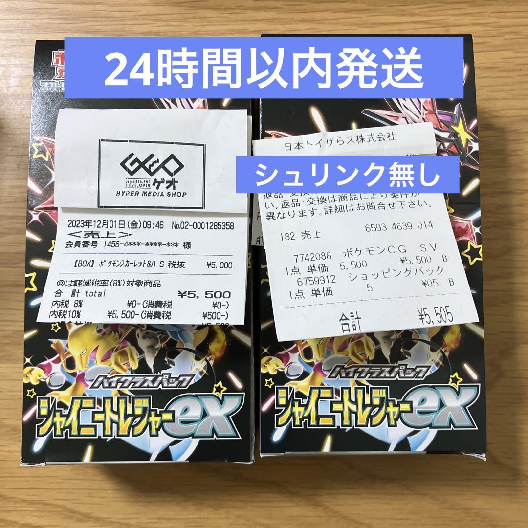 ポケモンカード シャイニートレジャーex シュリンク無し