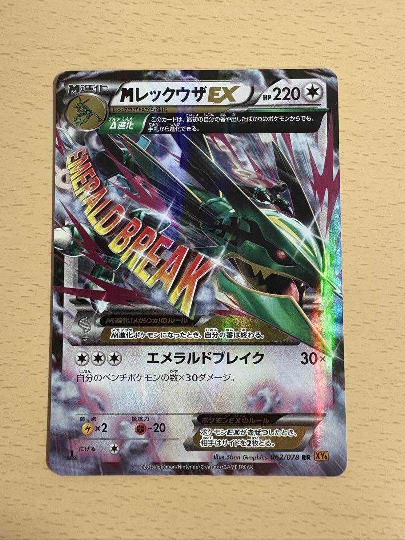 (希少)MレックウザEX XY6 エラレルドブレイク 希少)MレックウザEX XY6 エラレルドブレイク - メルカリ