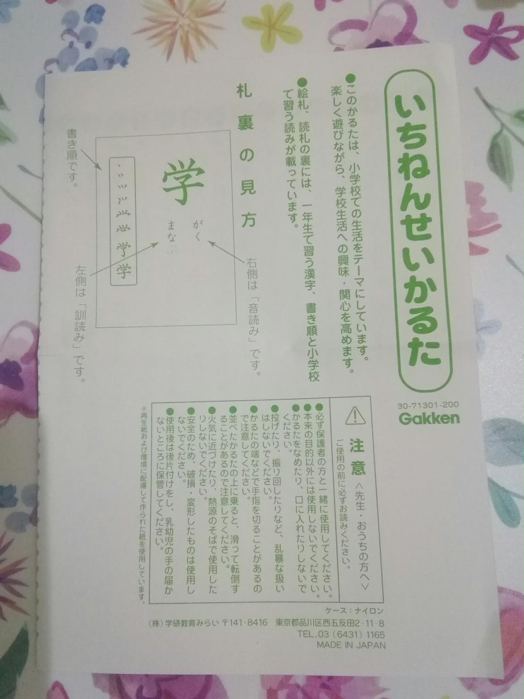結婚祝い 新品 未使用 カルタ １年生 書き順 勉強 ひらがな 幼児 学研 Dopf Ui Ac Id