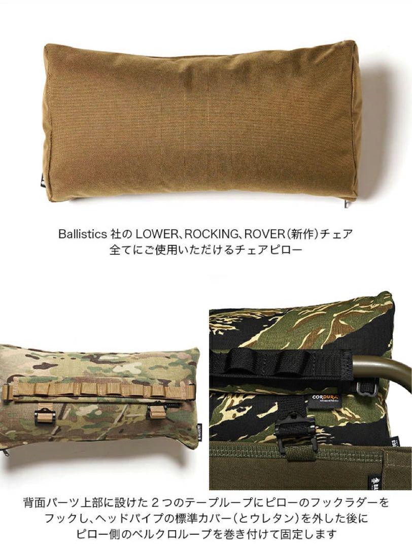 新品 BALLISTICS チェアピロー クッション マルチカムブラック バリス