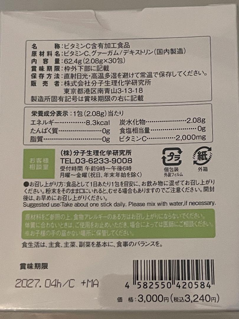 ワカサプリ ビタミンC 30包 4箱