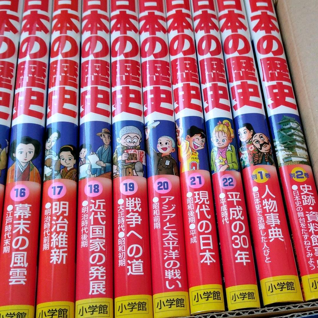 特価HOT 日本の歴史 別巻1.2 最新巻22巻 PRMmH-m21497581182 小学館 1〜21巻 お得HOT