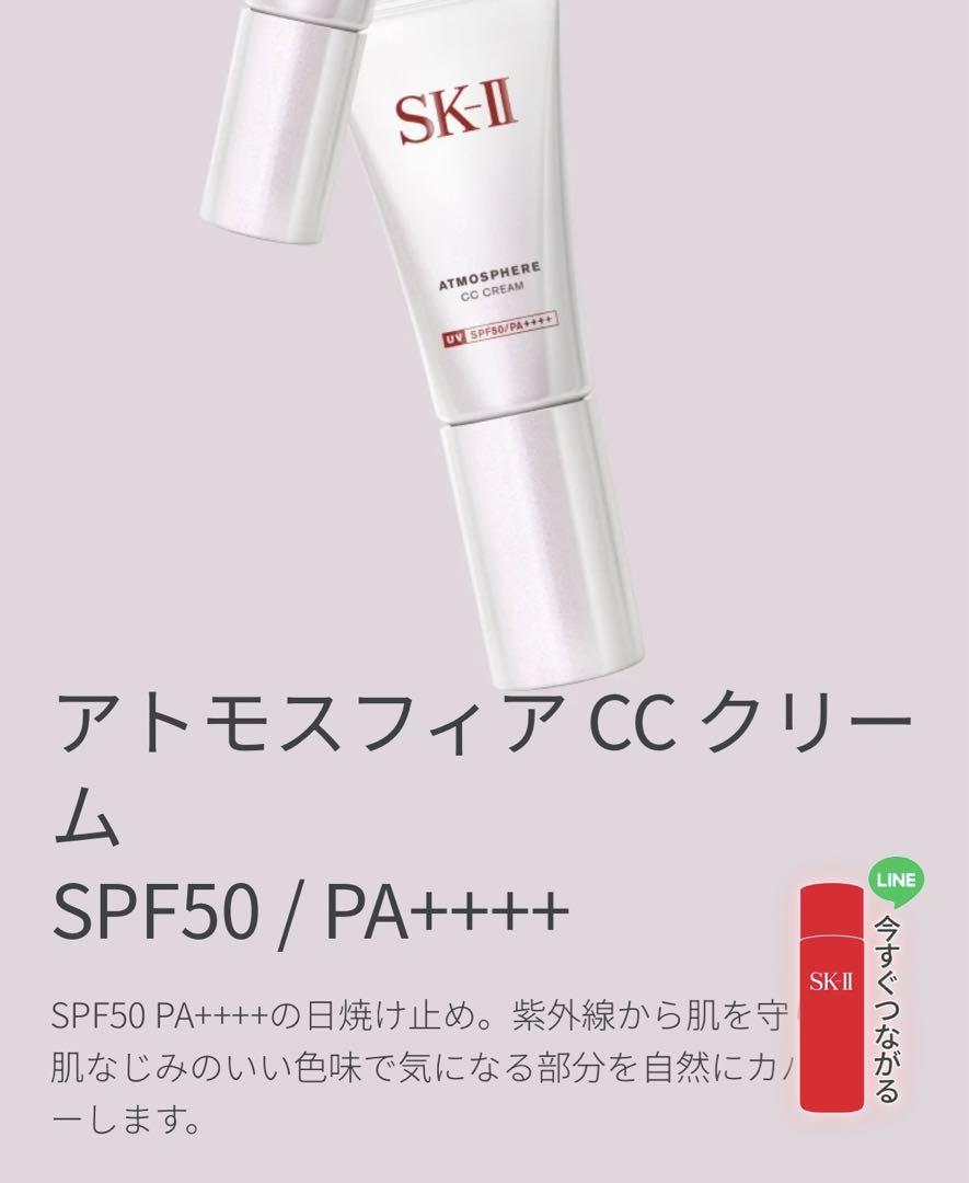 新品 エスケーツー アトモスフィア CCクリームSPF50 30g