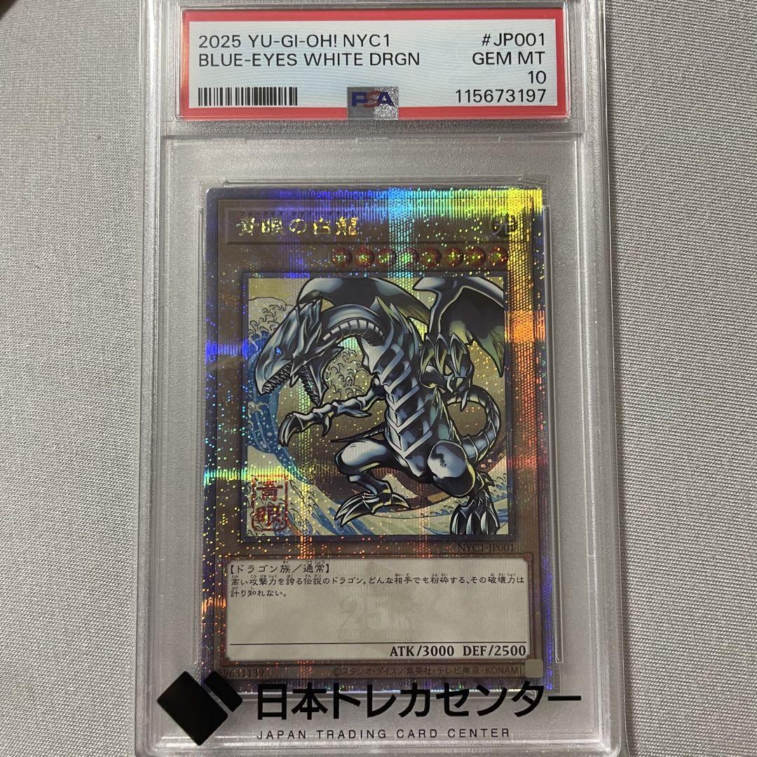 青眼の白龍　浮世絵psa10 PSA10】青眼の白龍 (浮世絵風/切手セット) [25th] {NYC1-JP001