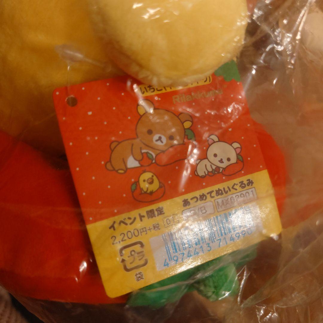 みんなが待ってた！＼再入荷待ち／人気ランキング リラックマ あつめてぬいぐるみ 3点セット 15周年 その他