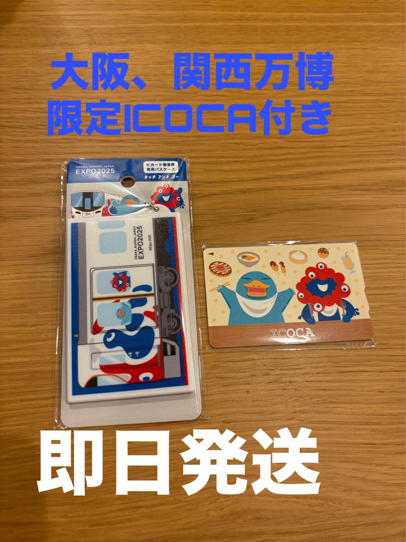 大阪関西万博　会場限定　ICOCA ICカード乗車券専用パスケース　カードケース
