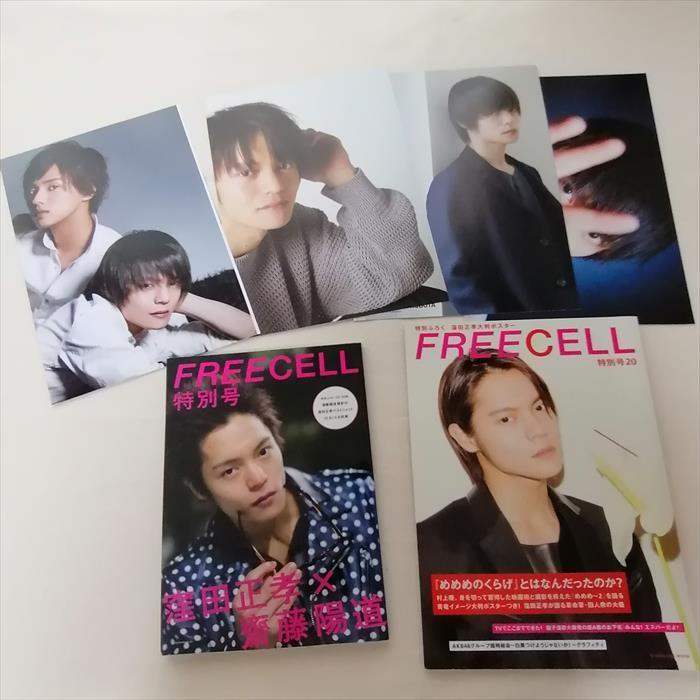 FREECELL 特別号 窪田正孝 ベストショットCD-R未開封２冊&ピンナ4枚