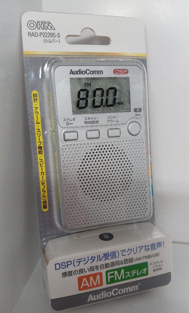 ポケットラジオ ラジオ 小型ラジオ P2229S ワイドFM 防災ラジオ (訳ありセール格安) ポケットラジオ ラジオ 小型ラジオ P2229S ワイドFM 防災ラジオ (訳ありセール格安)