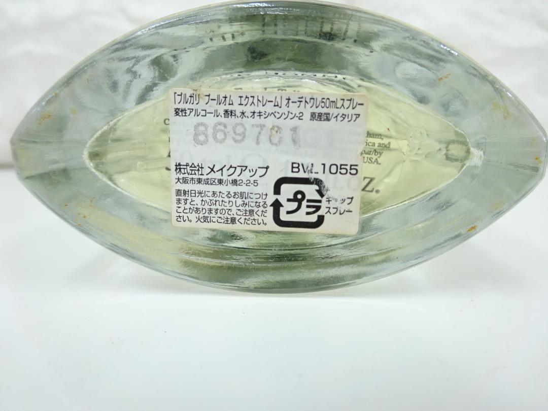 BVLGARI ブルガリ プールオム エクストレーム 50㎖ EXTREME