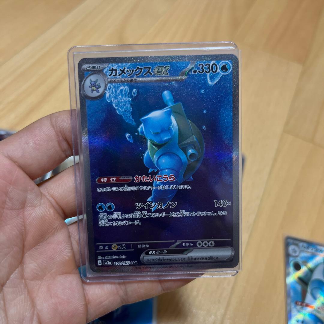 ポケモンカード　リザードン ex カメックスex SAR 151 ポケカ 151 リザードンex sar カメックスex sar