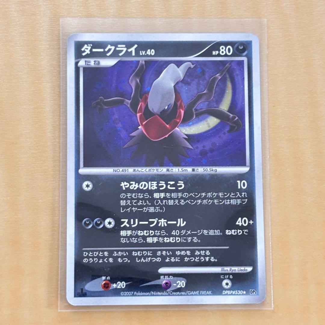 2007 ポケモンカードゲームDP ひかる闇 ポストカード ダークライ ポケモンカード ポケカ ダークライ 2007年映画プロモカード