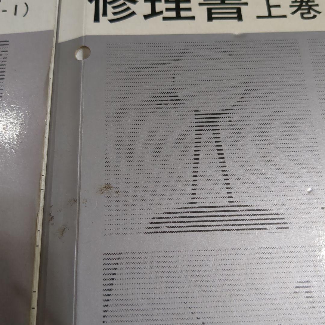 トヨタ ソアラ 修理書 上巻 下巻 追加版Ω