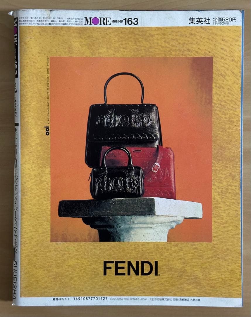 MORE モア　No.156 1990年6月 MORE モア No.156 1990年6月