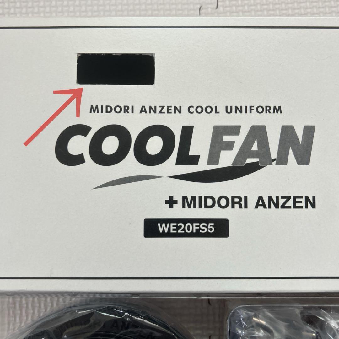 ミドリ安全 クールファン WE20FS5 作業服 長袖 WE71 セット