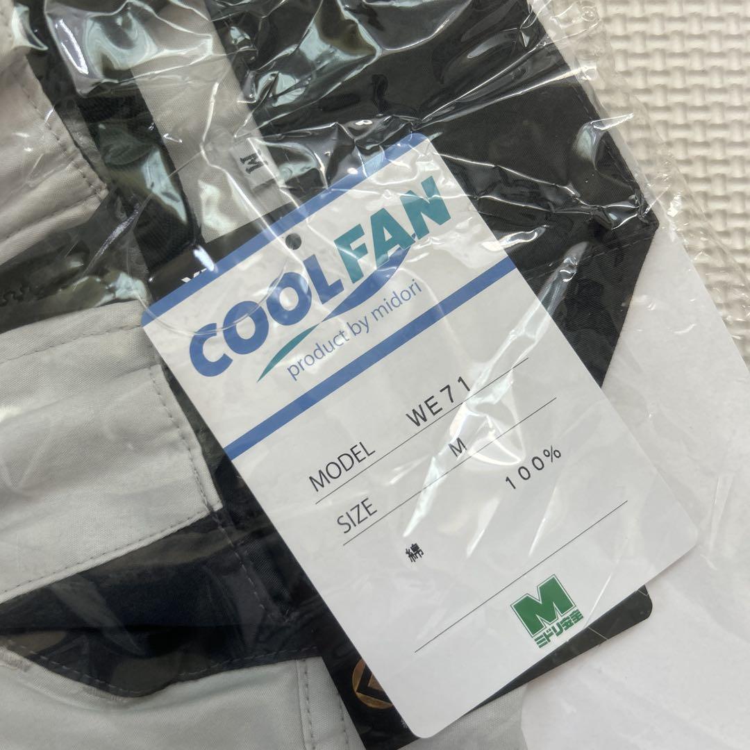 ミドリ安全 クールファン WE20FS5 作業服 長袖 WE71 セット