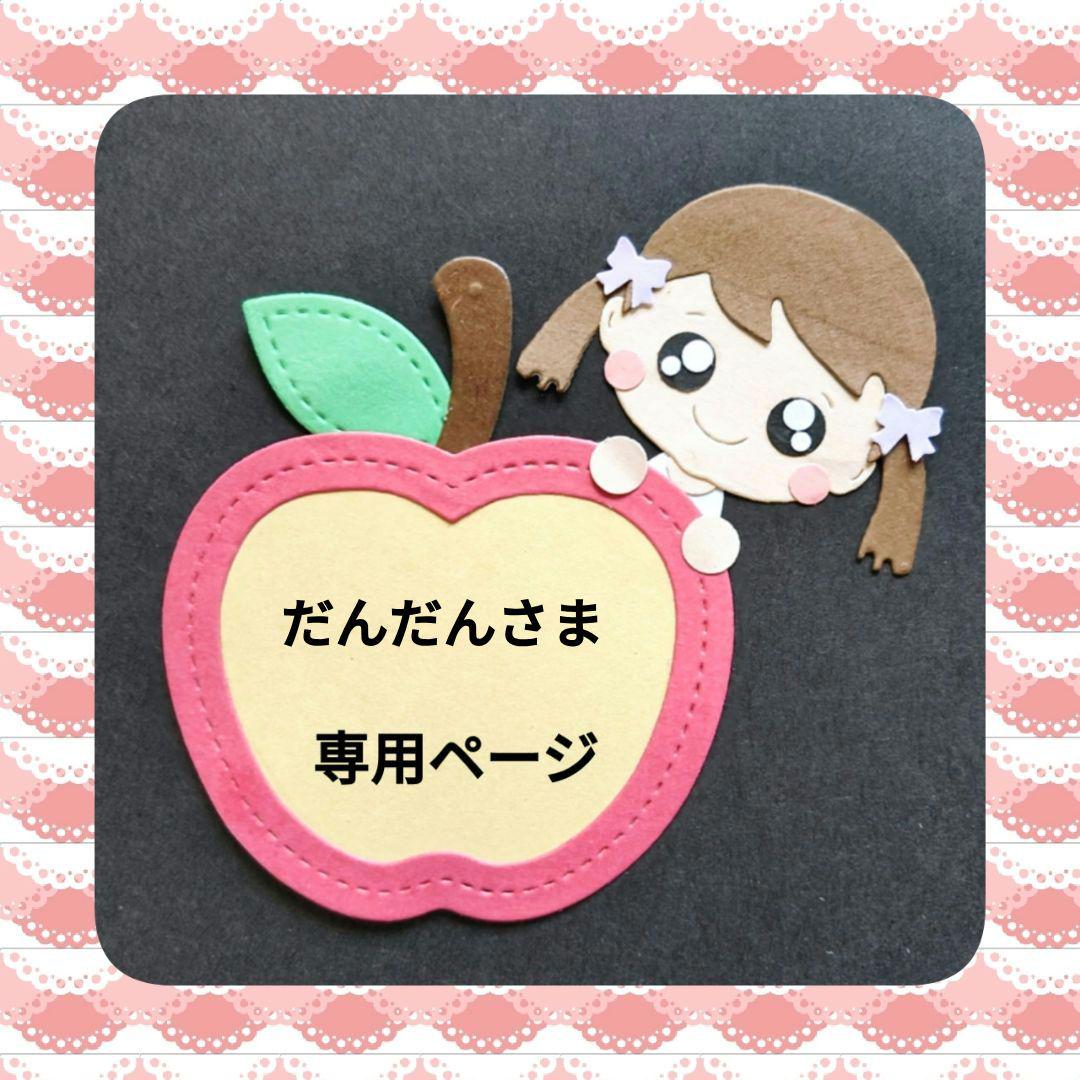 だんだんさま専用ページ カットフォント